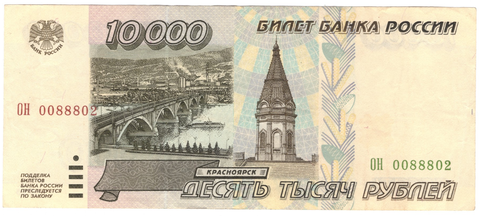 10000 рублей 1995 год ХF