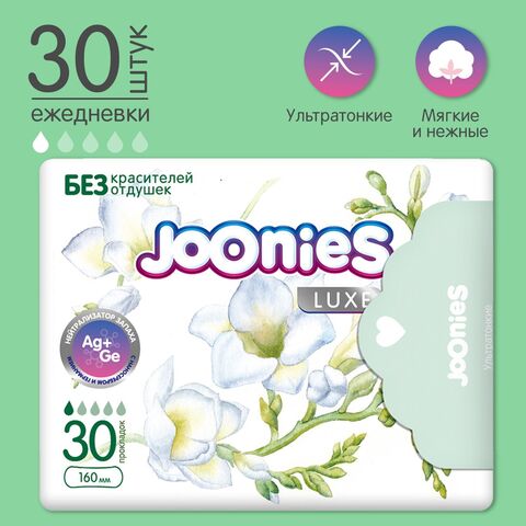 Joonies Luxe Прокладки женские одноразовые ежедневные, 30 шт