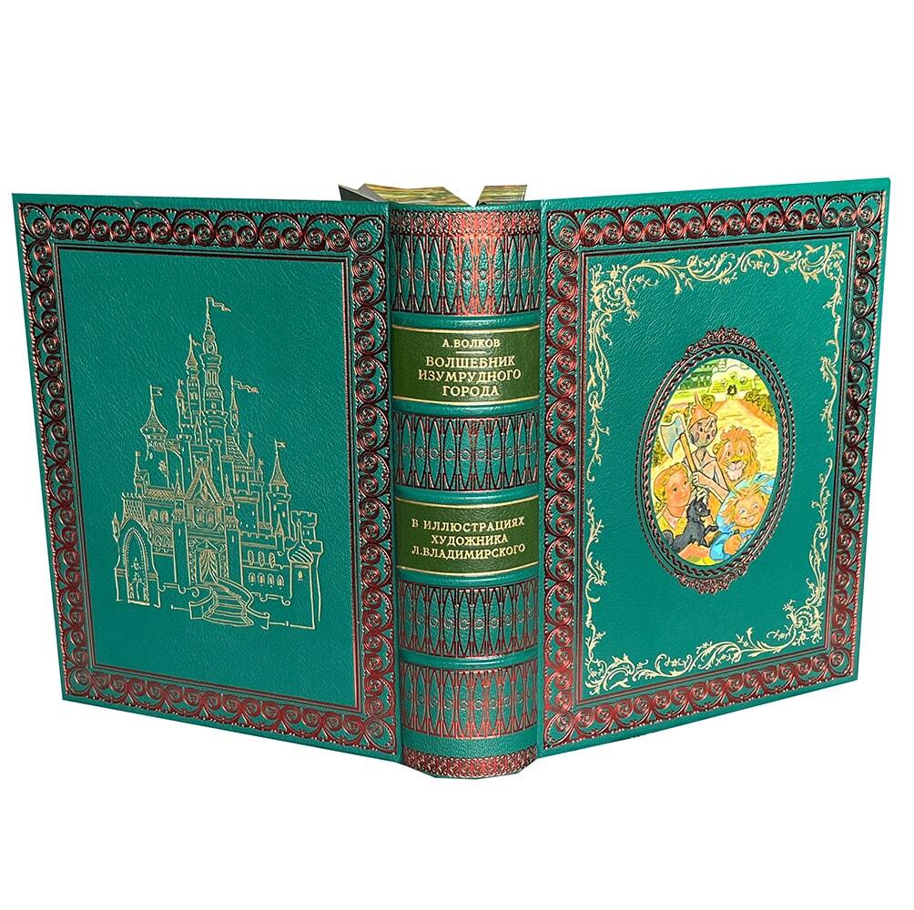 Волков А. Волшебник Изумрудного города
