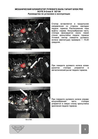 Блокиратор рулевого вала Гарант Блок PRO для XCITE X-Cross 8 c 2024 г. РВ-ф27