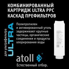 Набор картриджей Atoll №313F (для Atoll ULTRA F)