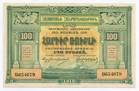 Банкнота 100 рублей 1919 год. Республика Армения № 654679. XF (без перегибов)