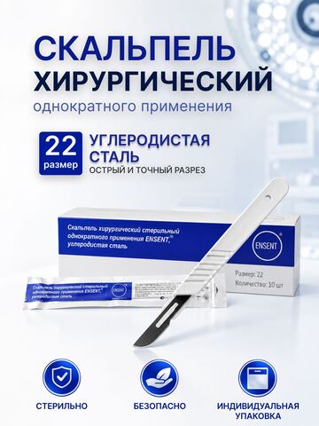 Скальпель однократного применения углеродистая сталь размер 22