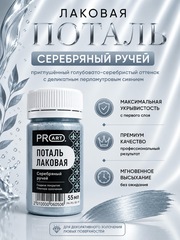 Лаковая поталь №19, Серебряный ручей, ProArt
