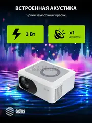 Проектор Cactus CS-PRE.08WT.WXGA LCD 1500Lm LS 150Lm ANSI (1280x720) 1000:1 ресурс лампы:30000часов 1xUSB typeA 1xHDMI 0.5кг — фото 8