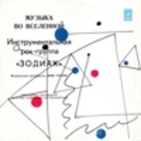 Зодиак 1980-1982