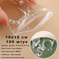 100 пакетов кристально-прозрачных пластиковых из ПВХ и замком Zip Lock для упаковки