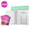 Уголок потребителя перекидной с книгами 2023 г, 5 двусторонних карманов, белый с мятным, серия COMBO Light Color Plus, Айдентика Технолоджи
