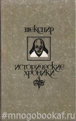 Исторические хроники