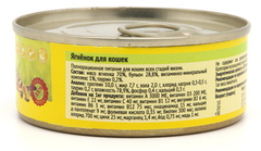 Беркли консервы для кошек №2 (ягненок) 100г