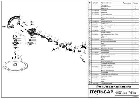 Пружина ПУЛЬСАР ПМ 180-1500С стопора диска (793-541-004)