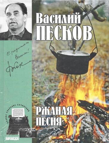 Ржаная песня