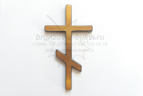 Бронзовый православный крест Caggiati, 12 см
