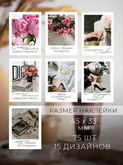 Набор наклеек №4 ( 75 шт, 45х33 мм)