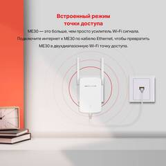 Mercusys ME30  усилитель Wi-Fi сигнала 2х диапазонный, 2 внешние антенны, 1 порт RJ-45 10/100 Мбит/с
