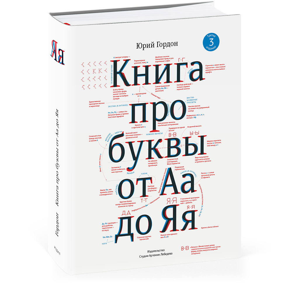 Юрий Гордон Книга Про Буквы Купить