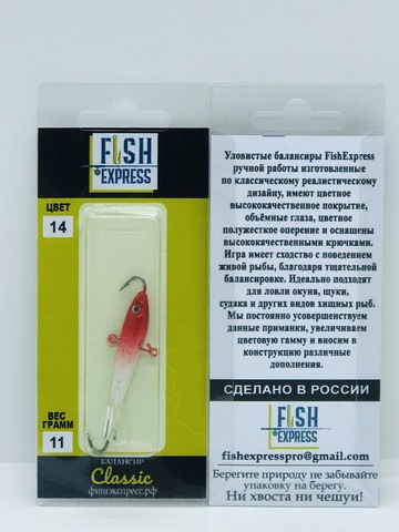 Балансир FISH EXPRESS Classic вес 11г 5см цвет 14