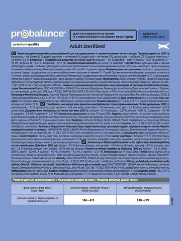 Влажный корм ProBalance Sterilized для кастр.кошек 85г (Пробаланс ...