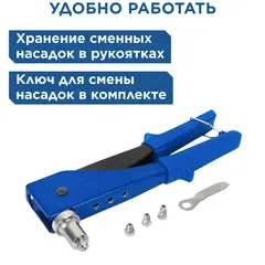 Заклепочник одноручный КОБАЛЬТ 260 мм, переставной 0-90 град., заклепки 2,4-3,2-4,0-4,8 мм, блистер (243-516)