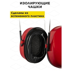 Наушники DDE защитные, складные