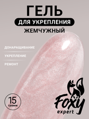 Жемчужный гель для укрепления, ремонта и донаращивания до 5мм (Builder gel PEARL) #P09, 15g (банка)