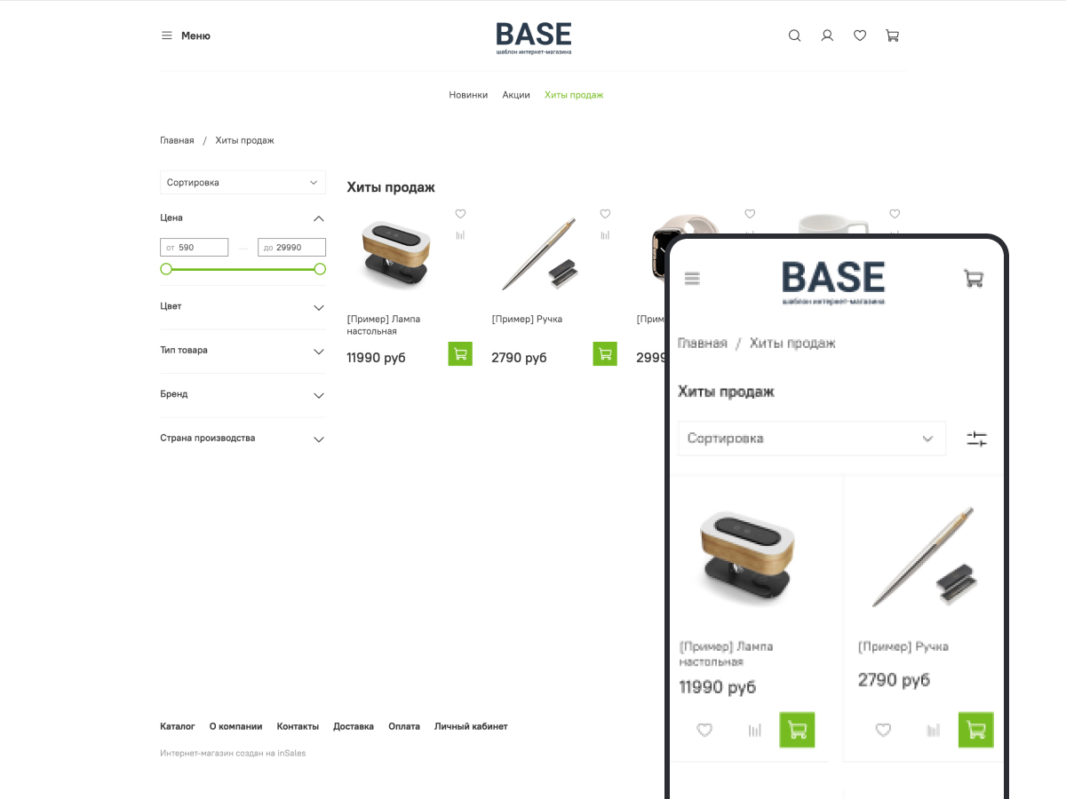 Шаблон интернет-магазина - Base