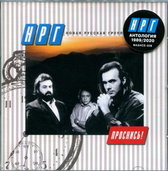 НРГ / Проснись! (CD)