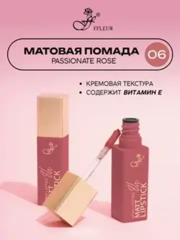 FFleur L480 Стойкая жидкая матовая помада Long Lasting 8H тон 06 Passionate rose