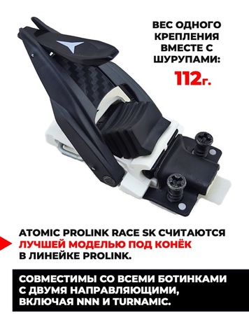 Картинка крепления лыжные Atomic prolink skate - 7