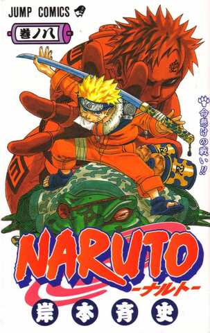Naruto Vol. 8 (На японском языке)