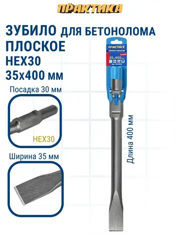 Зубило HEX плоское ПРАКТИКА 30x400x35mm серия Эксперт (914-635)