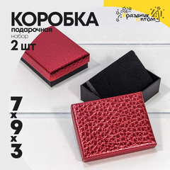 
          Коробка Ювелирная 7х9х3 см Набор 2 шт "Кожа крокодила" (Красный)