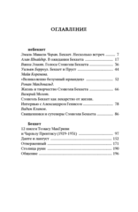 Голоса Сэмюэля Беккета