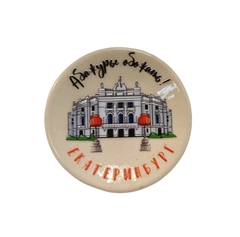 Урал Сувенир - Екатеринбург магнит-тарелочка №0004 Оперный театр