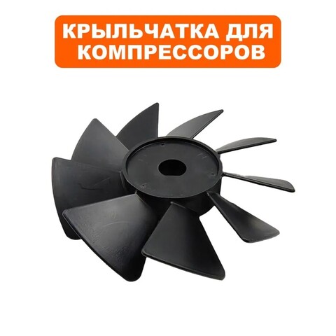 Крыльчатка якоря QUATTRO ELEMENTI Pacific-24 с левой стороны (770-216-002)