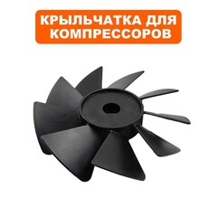 Крыльчатка якоря QUATTRO ELEMENTI Pacific-24 с левой стороны (770-216-002)