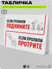Табличка для обеспечения безопасности 