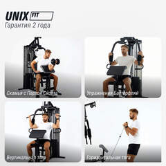 Силовой комплекс UNIX Fit BLOCK 70 MAX