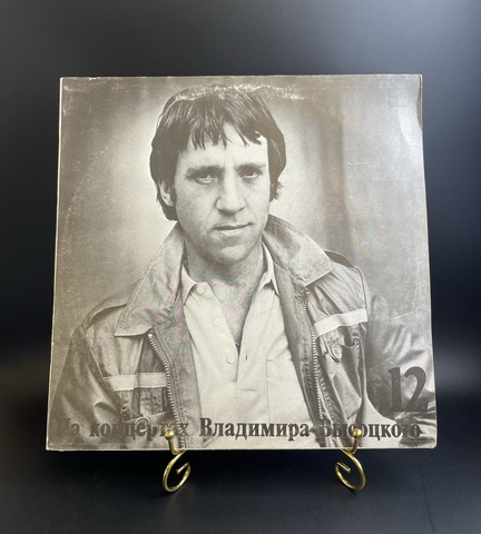 12 Выпуск Владимир Высоцкий - Затяжной прыжок. Виниловая пластинка 12 дюймов LP, На концертах Владимира Высоцкого .Мелодия СССР 1990 год