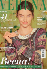 Журнал Verena