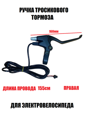 Ручка тормоза тросикового