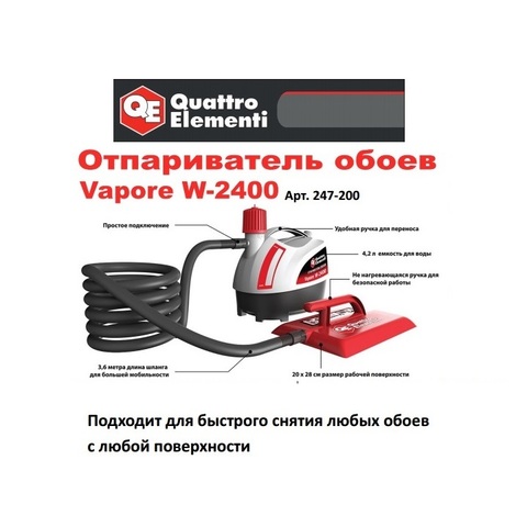 Отпариватель обоев QUATTRO ELEMENTI Vapore W-2400  (2400 Вт пар 45 г/мин, емкость 4,2 литра) (Арт. 247-200)