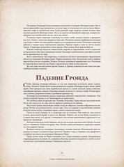 Варкрафт: Хроники. Энциклопедия. Том 2