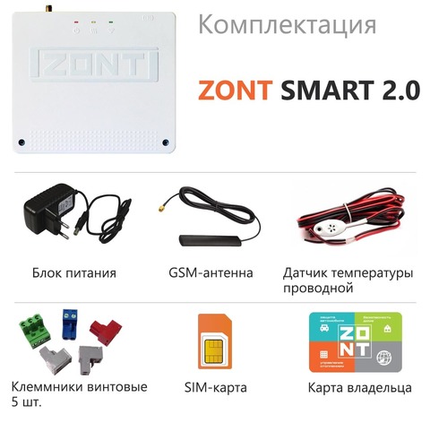 Отопительный  контроллер  ZONT SMART 2.0