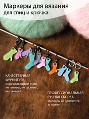 Маркеры для вязания 