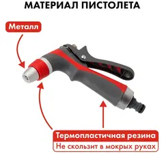 Пистолет поливочный QUATTRO ELEMENTI 1-режимный металл + мягкий пластик, регулировка напор (646-164)