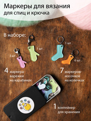 Маркеры для вязания 