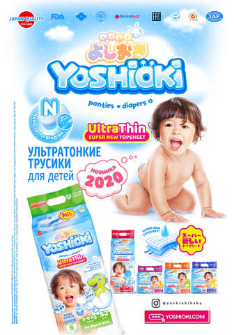 Трусики Yoshioki ультратонкие, 9-14 кг (L)