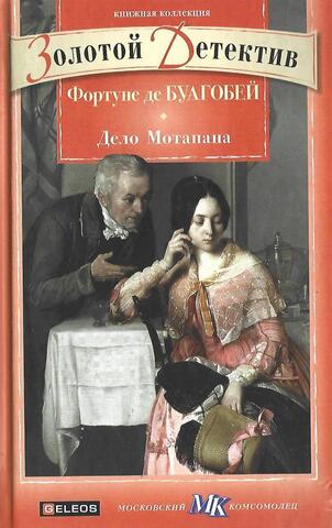 Дело Мотапана