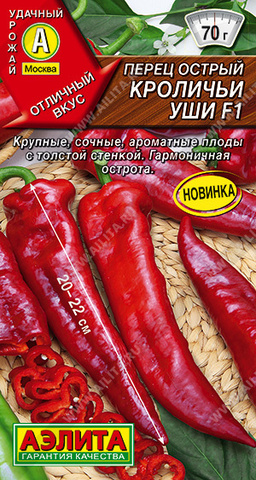 Перец Острый Кроличьи уши (Аэлита)